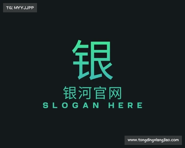 解读&#x94f6;&#x6cb3;&#x5b98;&#x7f51;